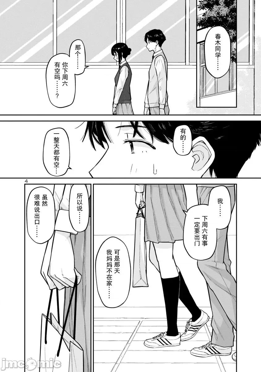 解髮、结髮 解髮、结髮 5 第4页