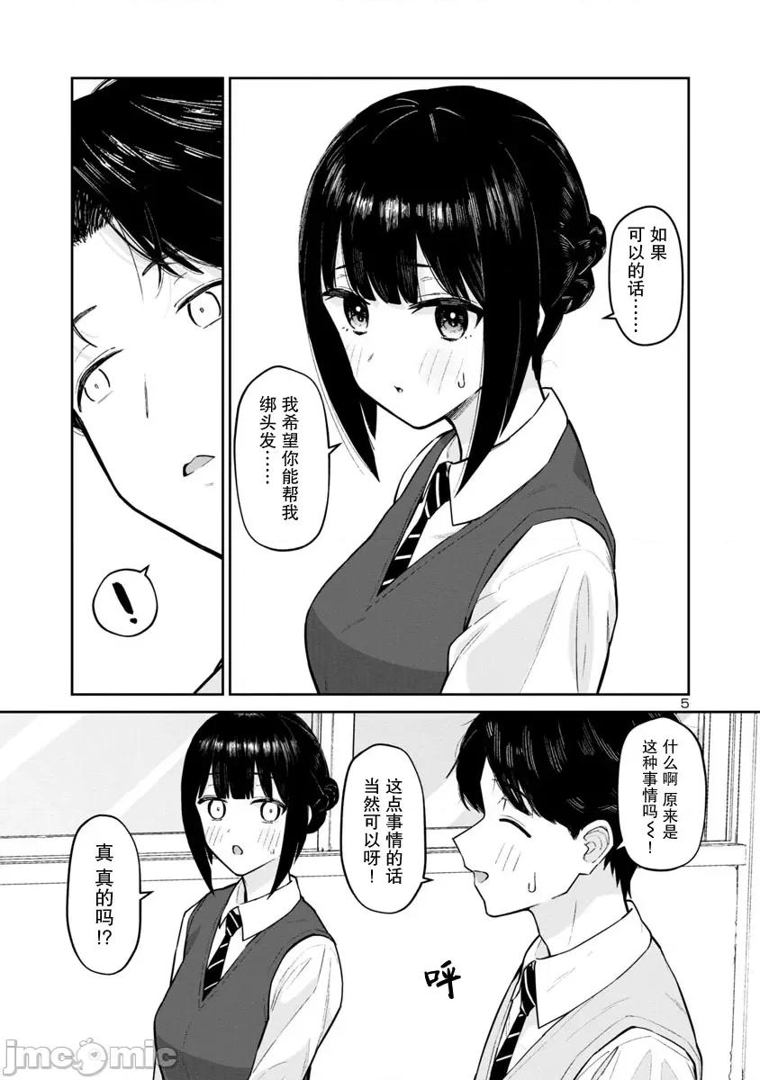 解髮、结髮 解髮、结髮 5 第5页