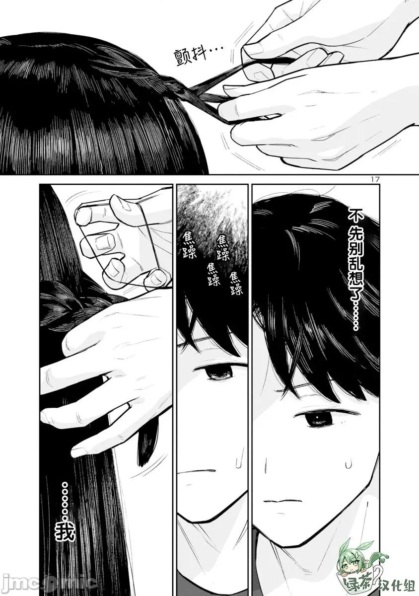 解髮、结髮 解髮、结髮 5 第17页