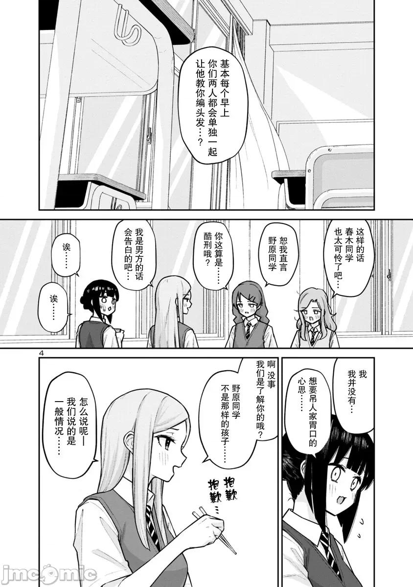 解髮、结髮 解髮、结髮 6 第4页