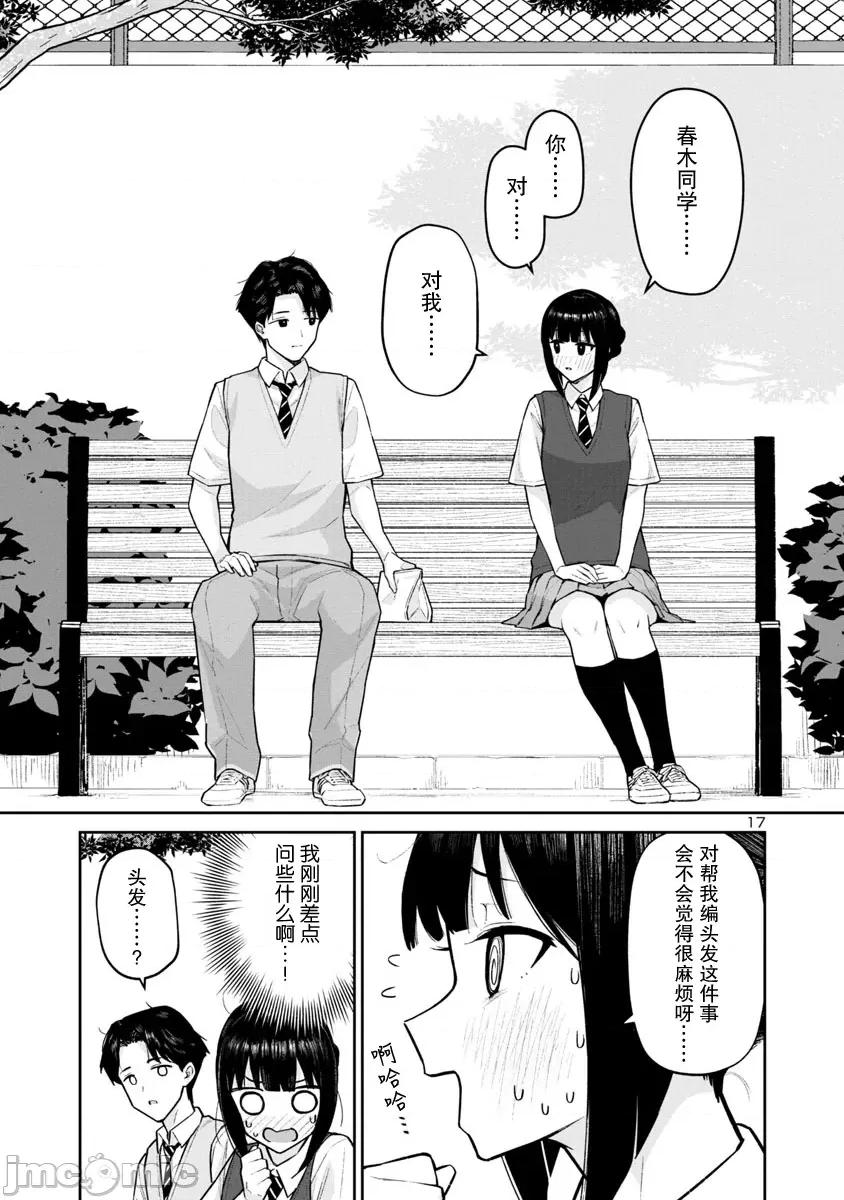 解髮、结髮 解髮、结髮 6 第17页