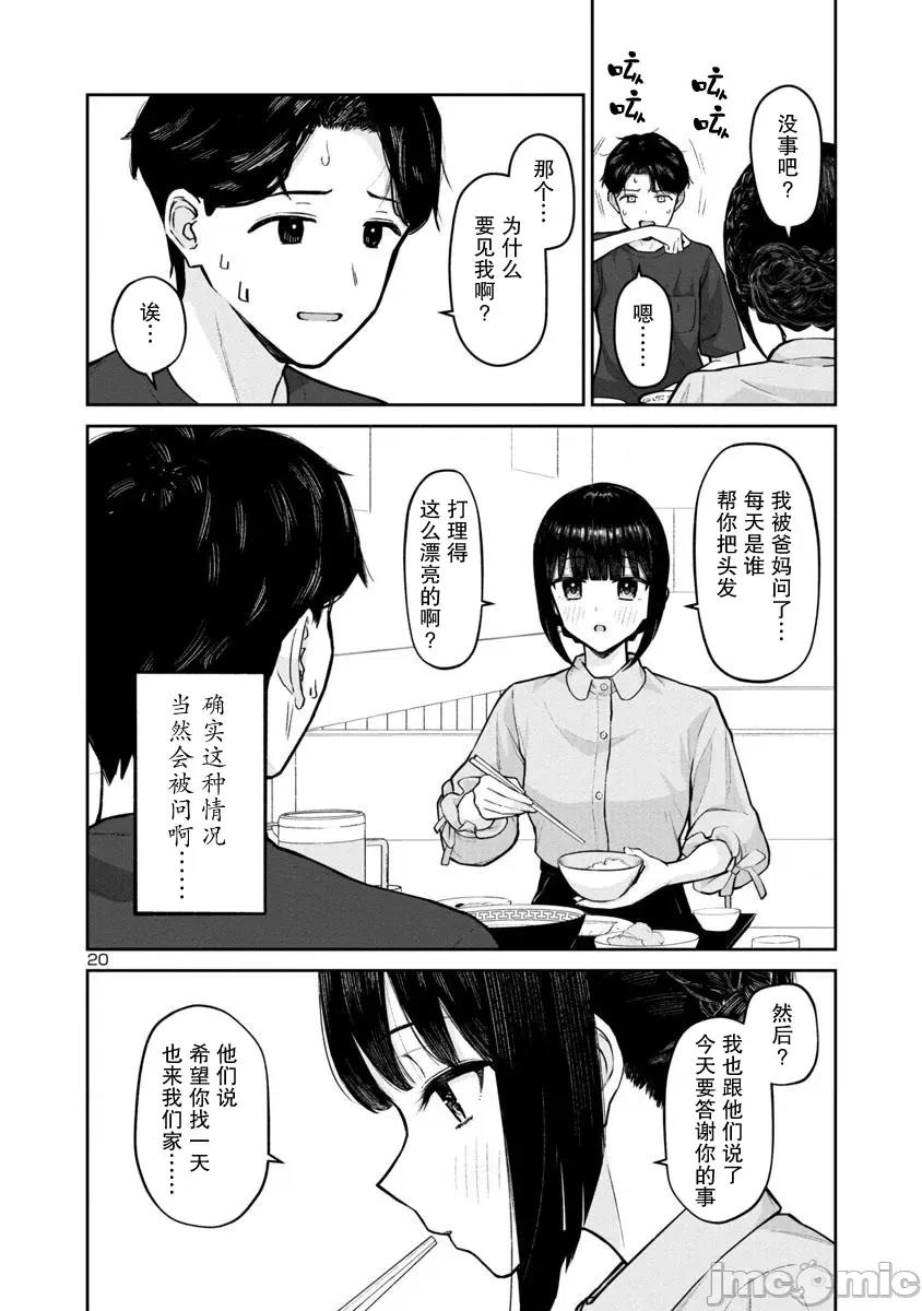 解髮、结髮 解髮、结髮 7 第20页