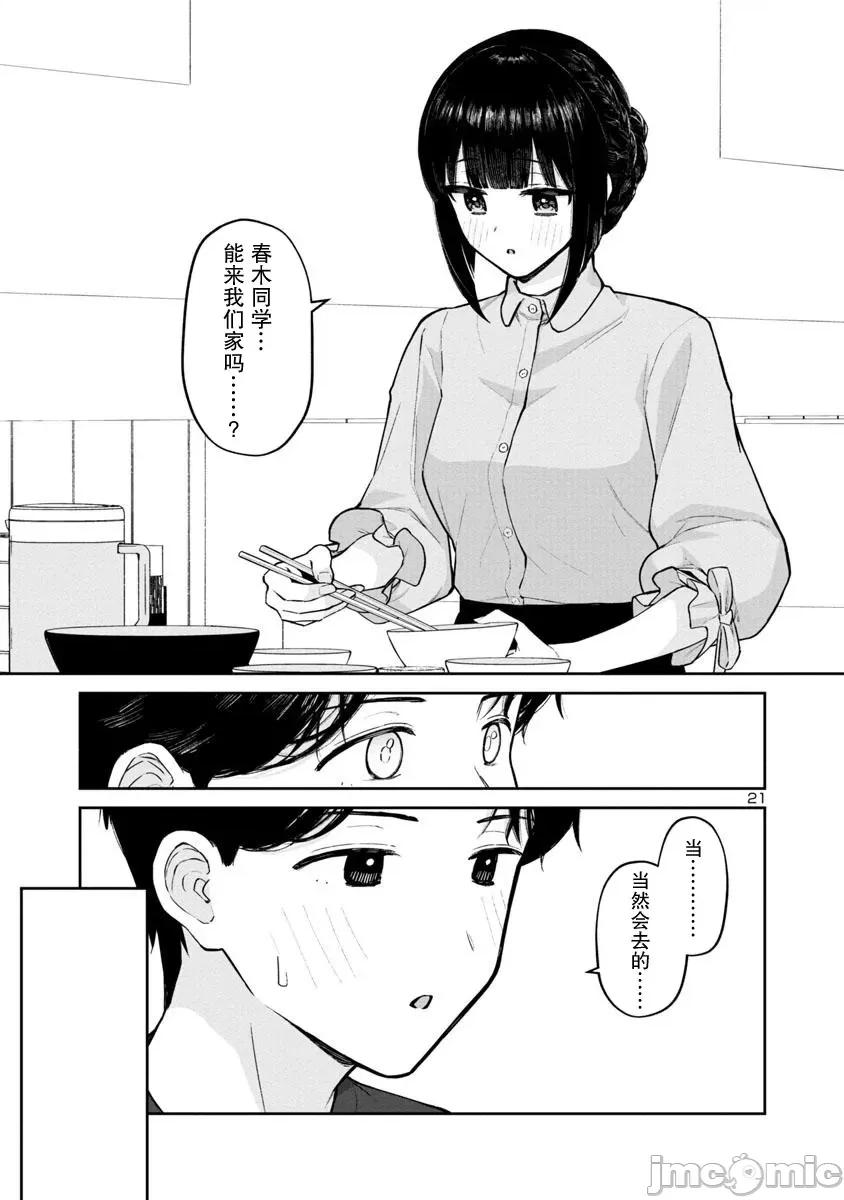 解髮、结髮 解髮、结髮 7 第21页
