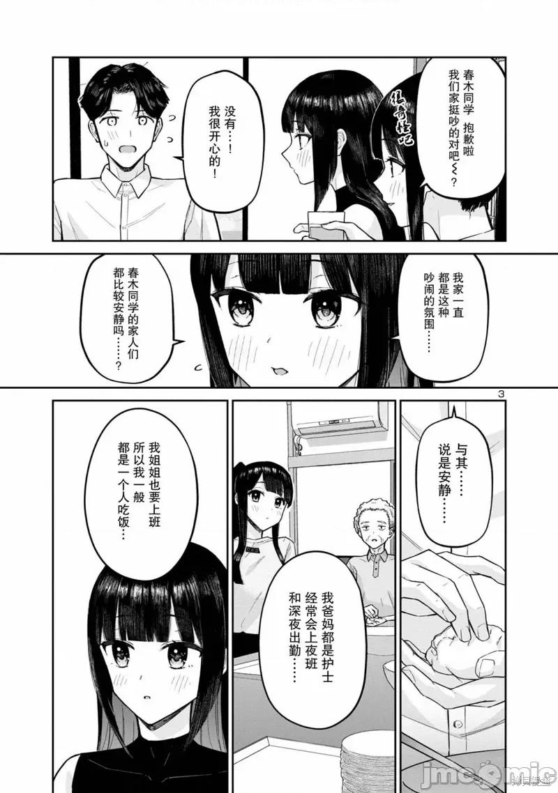 解髮、结髮 解髮、结髮 9 第3页