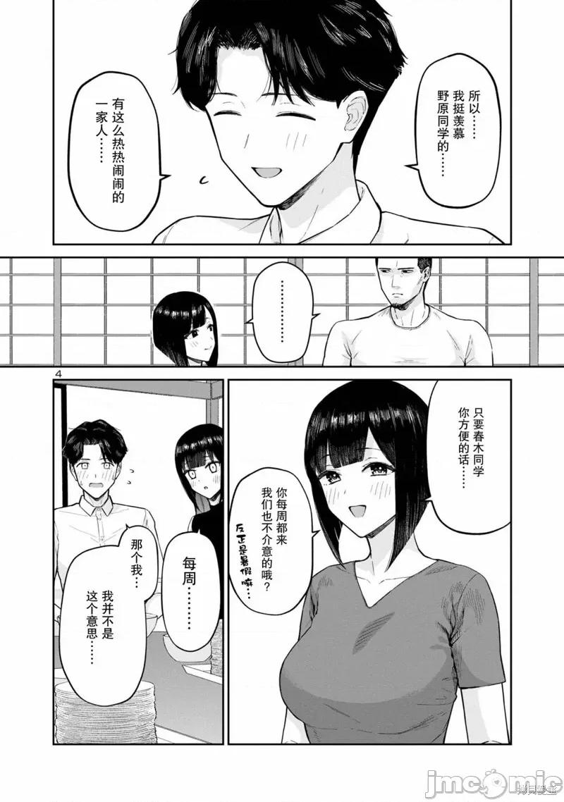 解髮、结髮 解髮、结髮 9 第4页