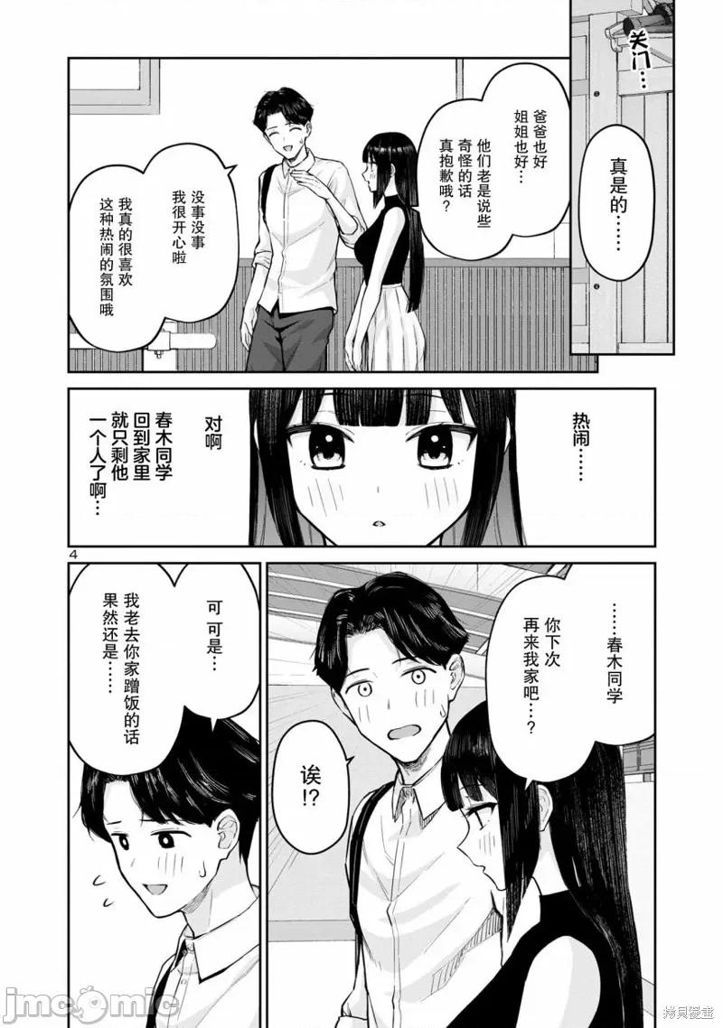 解髮、结髮 解髮、结髮 10 第4页