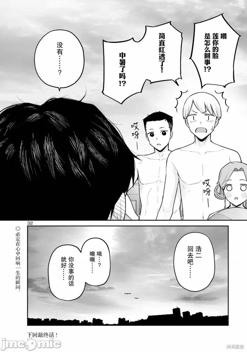 解髮、结髮 解髮、结髮 12 第32页