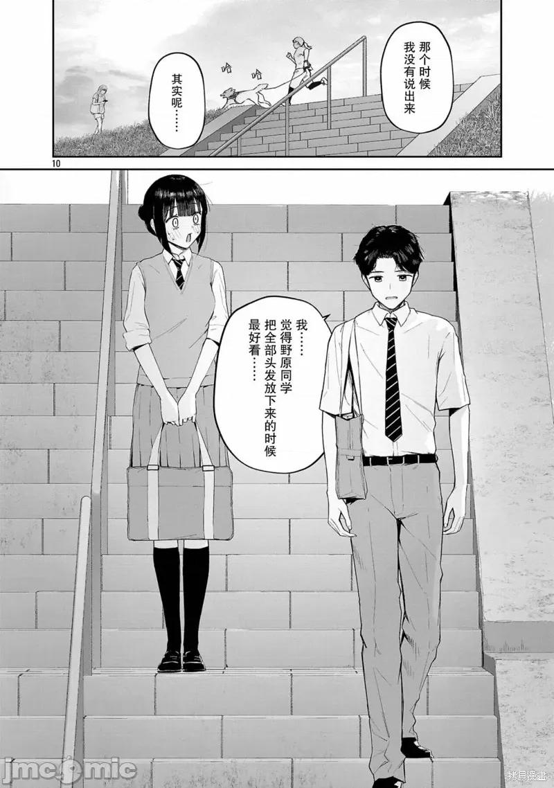 解髮、结髮 解髮、结髮 13 第10页