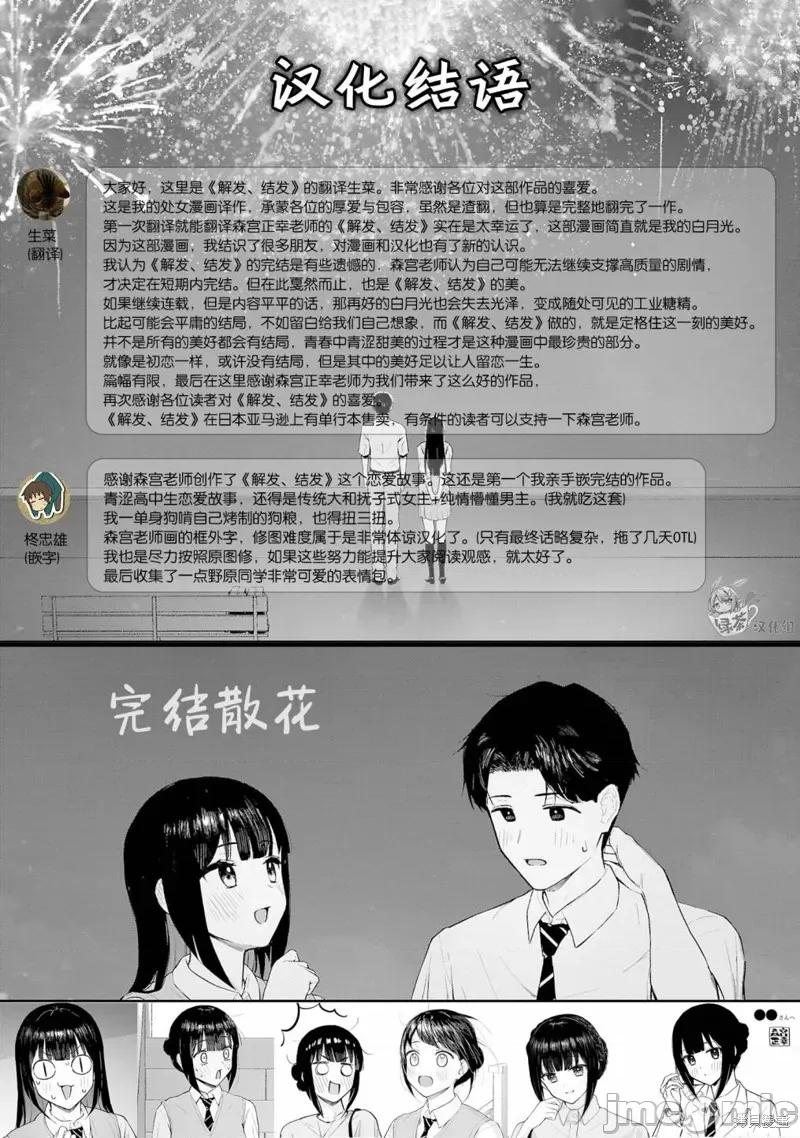 解髮、结髮 解髮、结髮 13 第32页