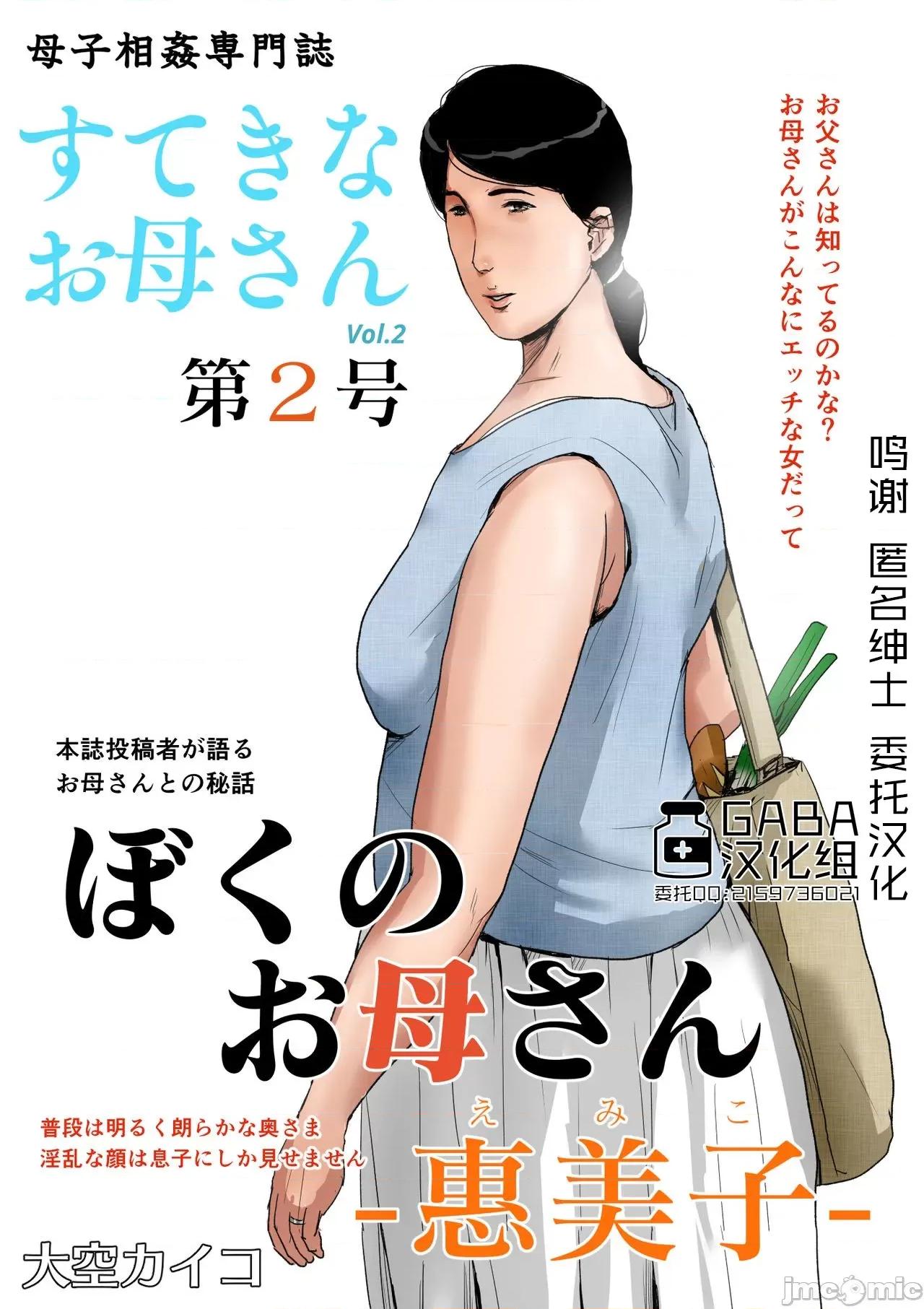 创刊号 [大空カイコ (kaiko)] 母子相姦専门志 2 第1页