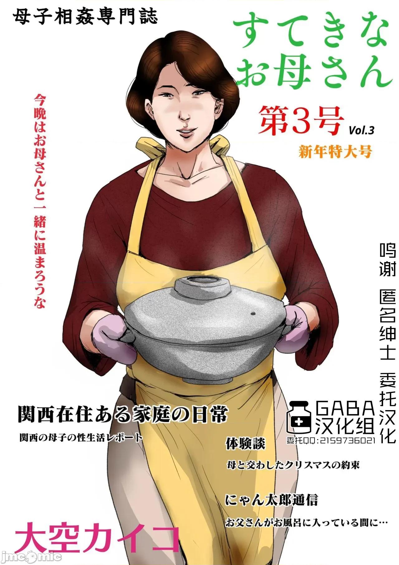 创刊号 [GABA汉化组] [大空カイコ (kaiko)] 母子相姦専门志 3 第1页