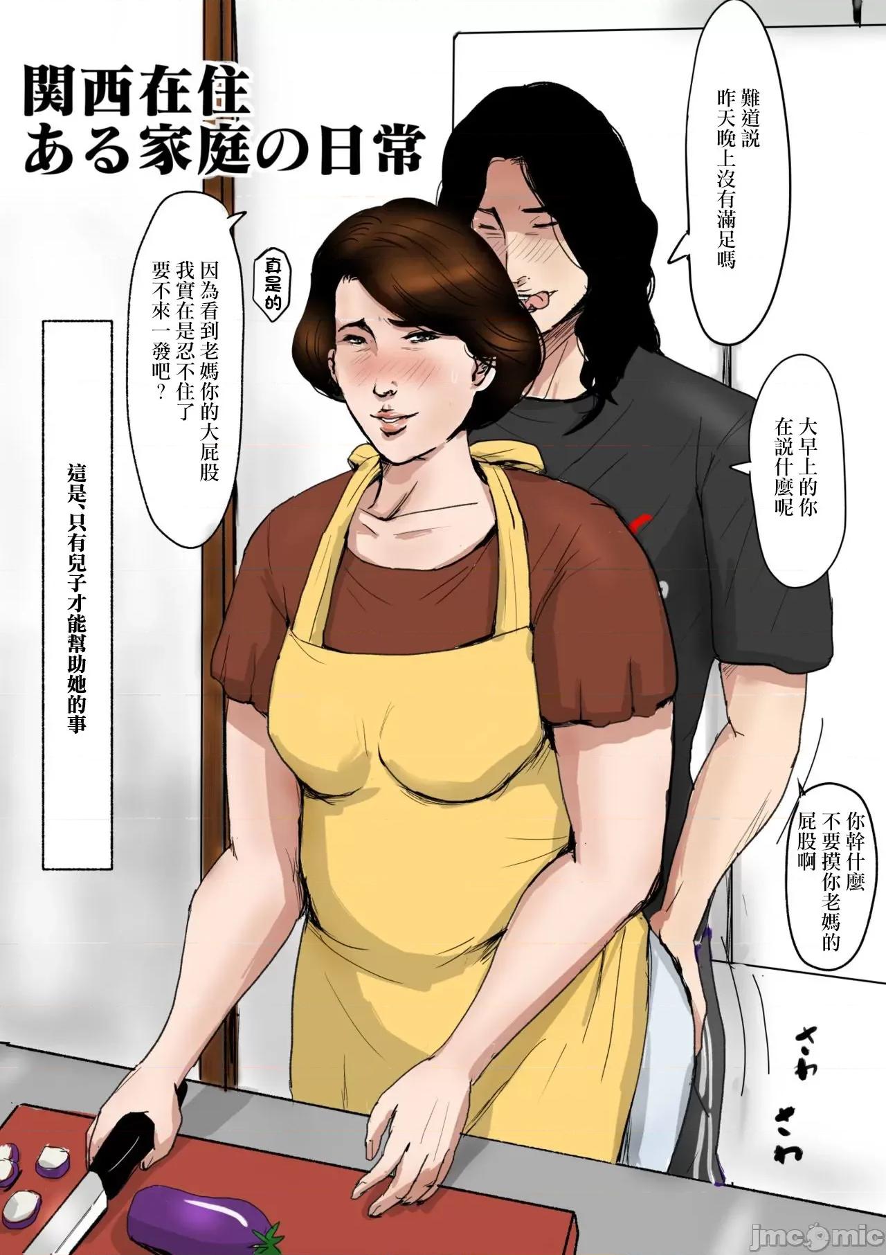 创刊号 [GABA汉化组] [大空カイコ (kaiko)] 母子相姦専门志 3 第4页
