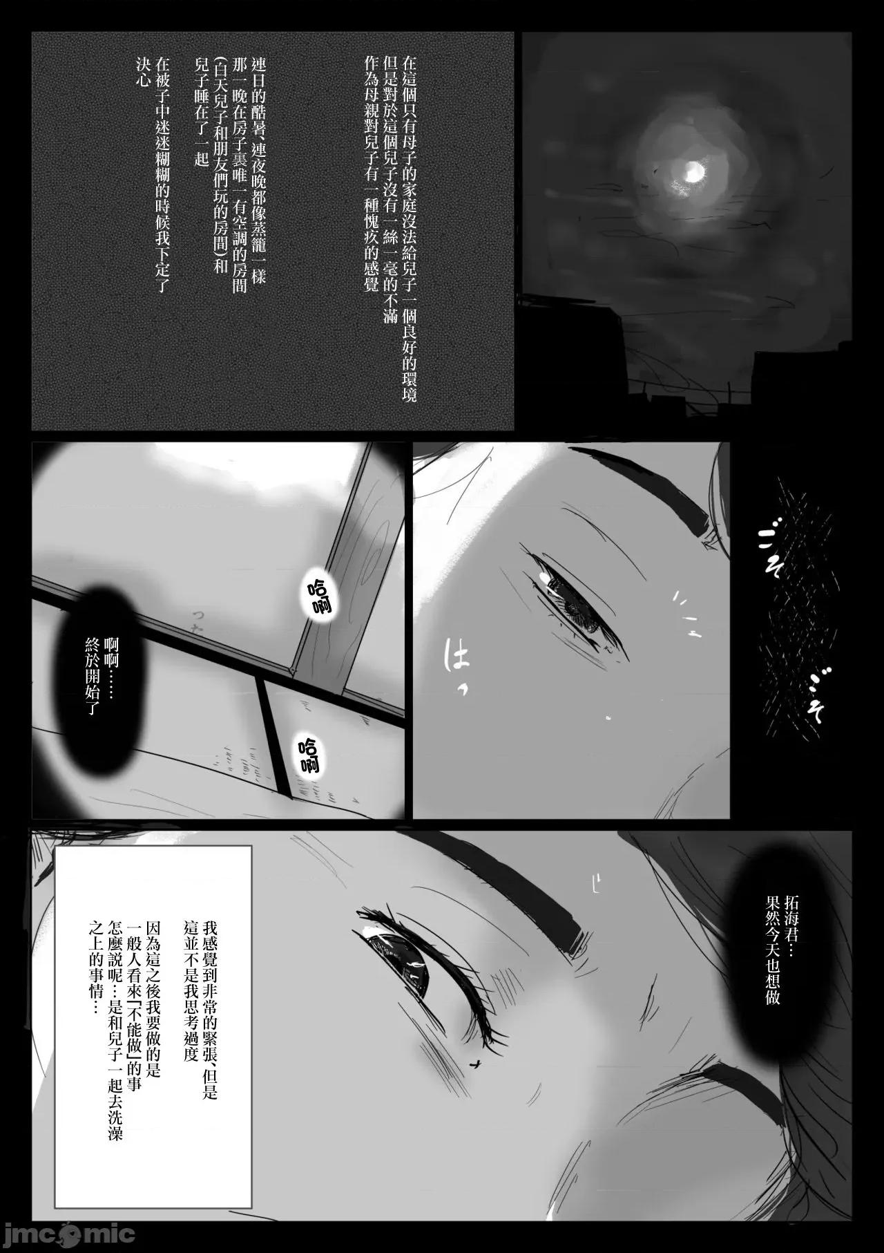 创刊号 [GABA汉化组] [大空カイコ (kaiko)] 母子相姦専门志 4 第4页