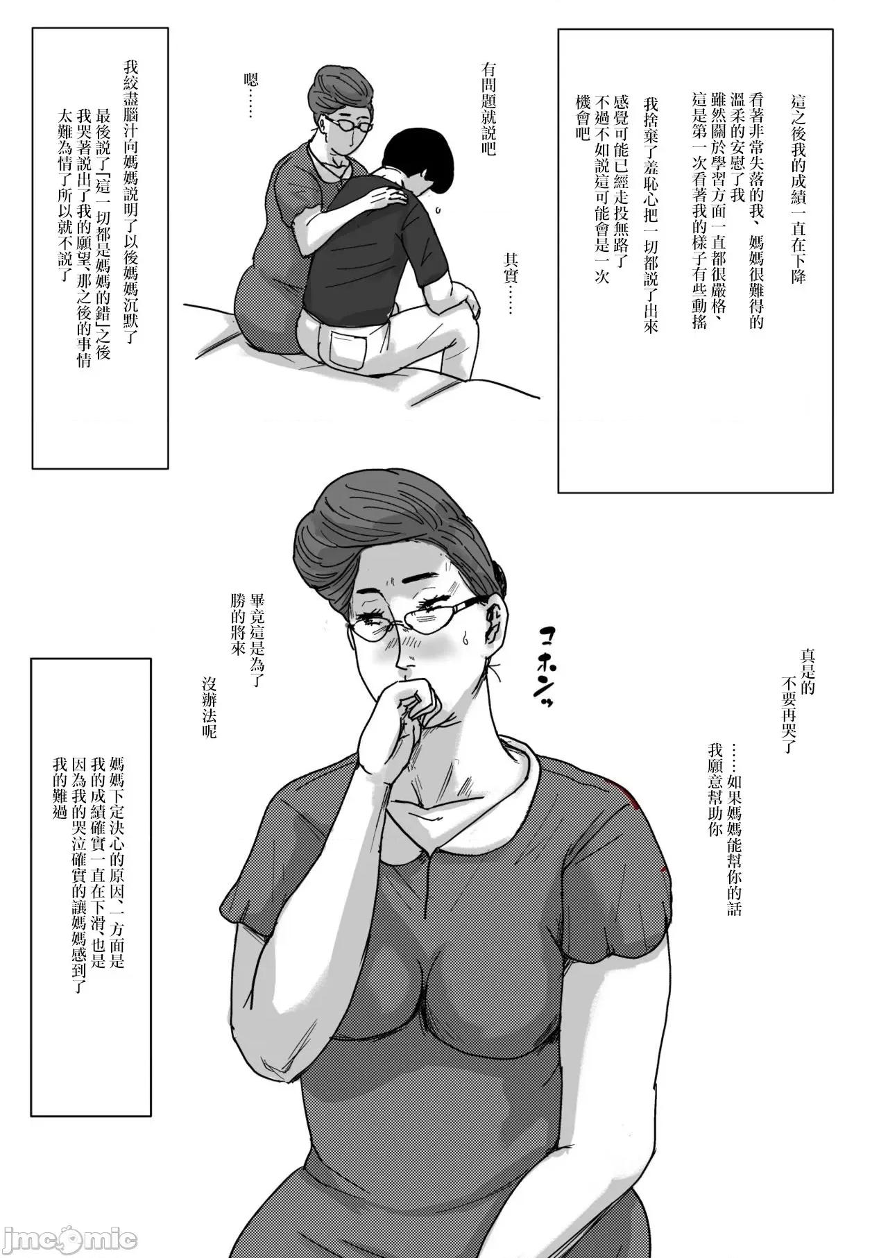 创刊号 [GABA汉化组] [大空カイコ (kaiko)] 母子相姦専门志 4 第48页