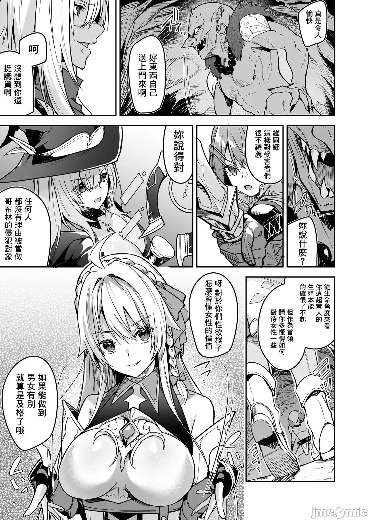 ゴブリンからはじめる世界征服1~2.5 [diletta (へたれん)] ゴブリンからはじめる世界征服1~2.5 [中国翻译] [无修正] [DL版] 第10页