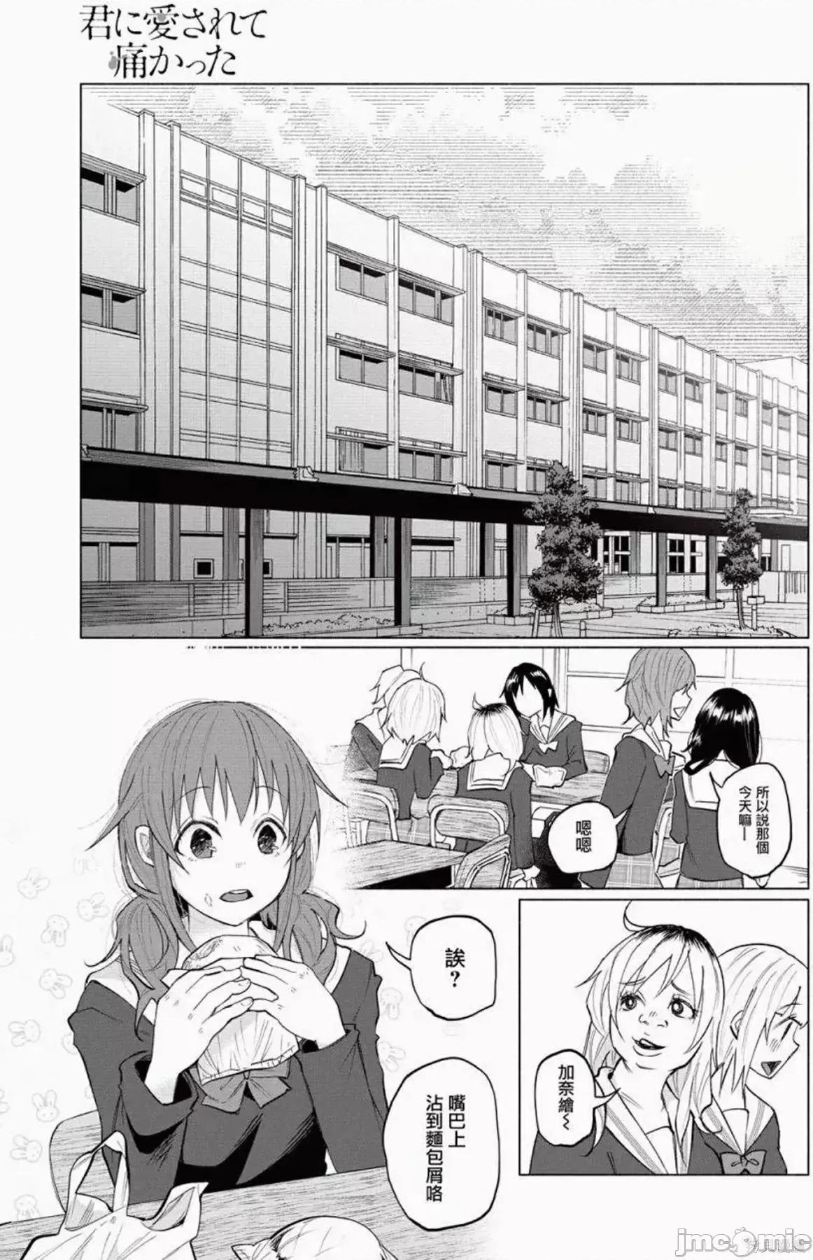 被你所爱、真的很痛 被你所爱、真的很痛 [ 知るかバカうどん]  君に爱されて痛かった 第10页