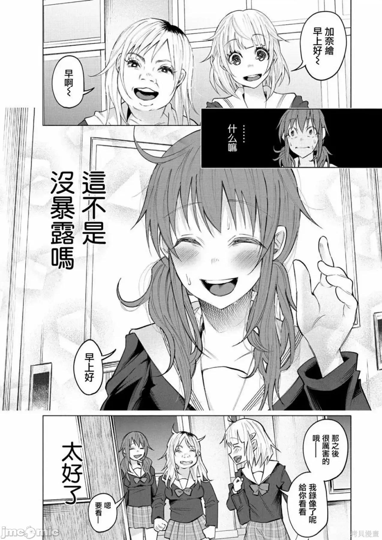 被你所爱、真的很痛 被你所爱、真的很痛 [ 知るかバカうどん]  君に爱されて痛かった 第77页