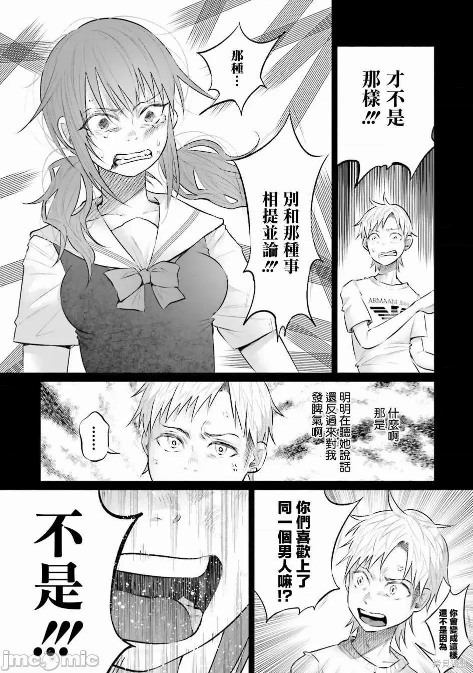 被你所爱、真的很痛 被你所爱、真的很痛第02卷.zip 第10页