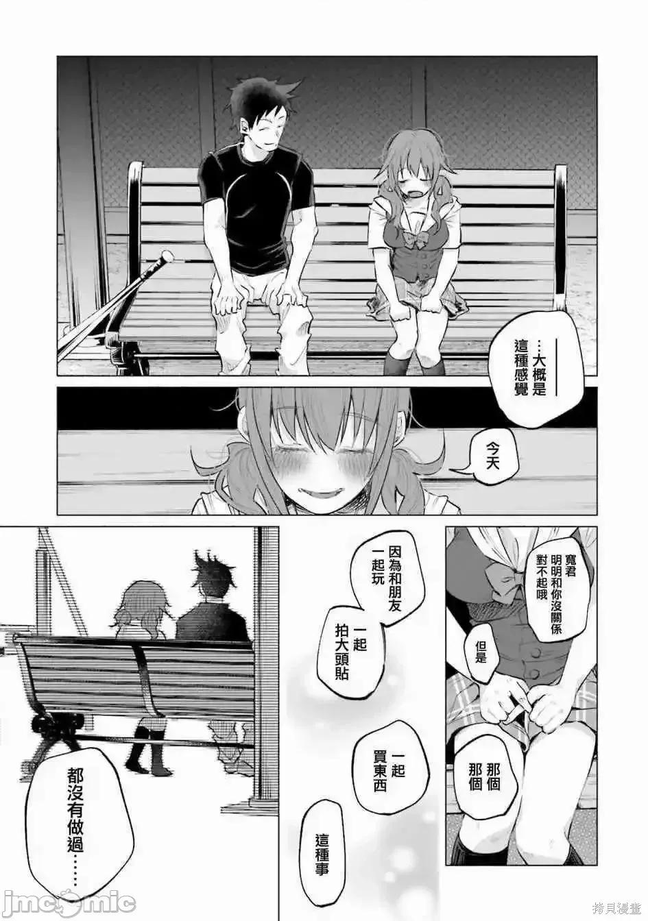 被你所爱、真的很痛 被你所爱、真的很痛第02卷.zip 第55页