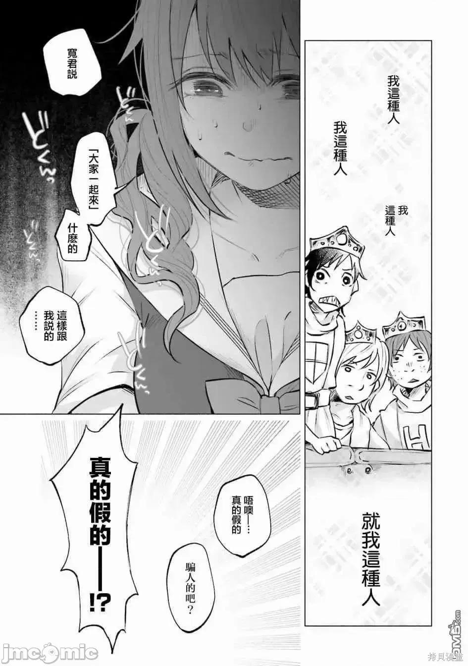 被你所爱、真的很痛 被你所爱、真的很痛第02卷.zip 第65页