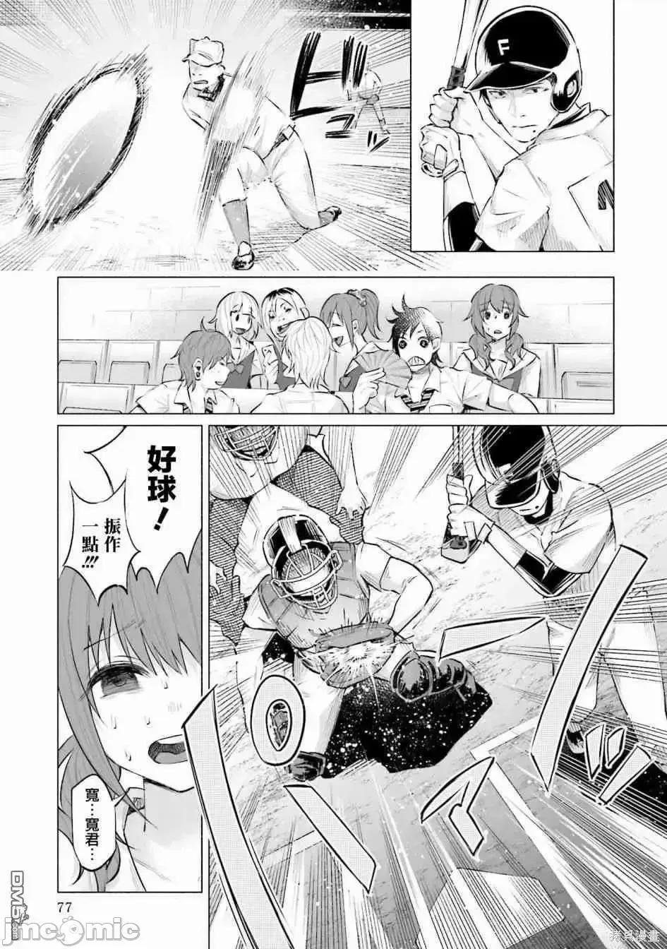 被你所爱、真的很痛 被你所爱、真的很痛第02卷.zip 第79页
