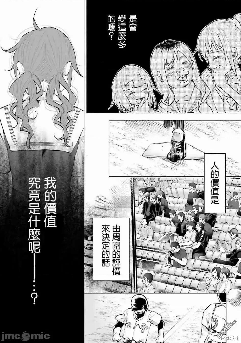 被你所爱、真的很痛 被你所爱、真的很痛第02卷.zip 第82页