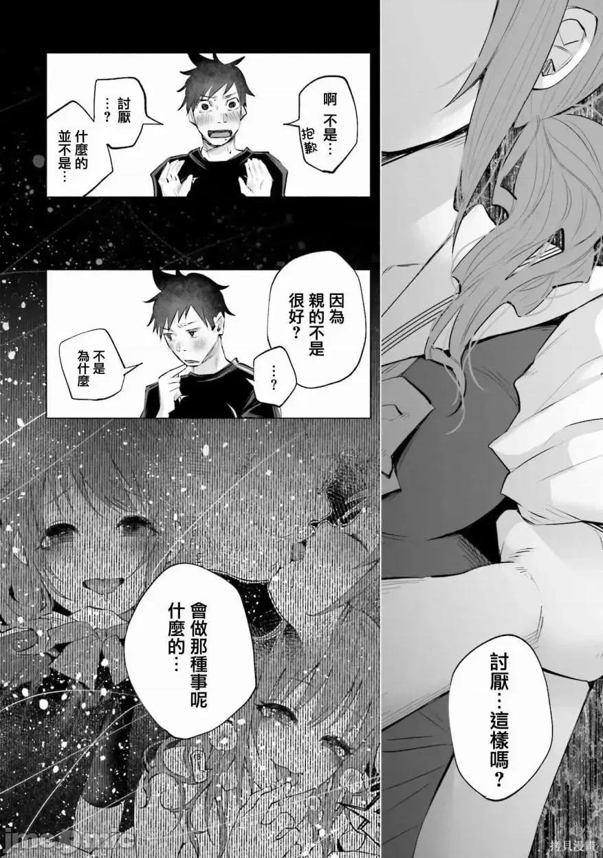 被你所爱、真的很痛 被你所爱、真的很痛第02卷.zip 第96页