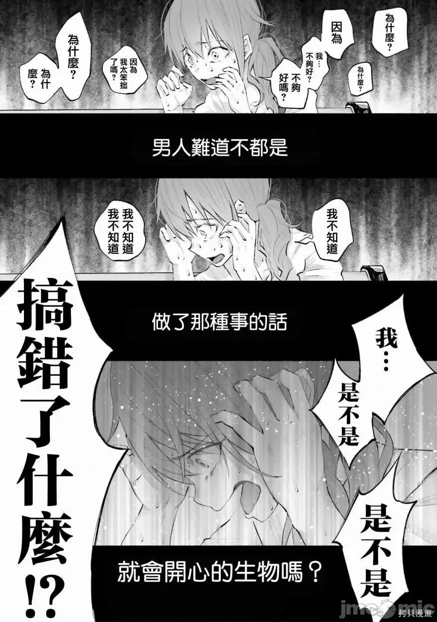 被你所爱、真的很痛 被你所爱、真的很痛第02卷.zip 第97页
