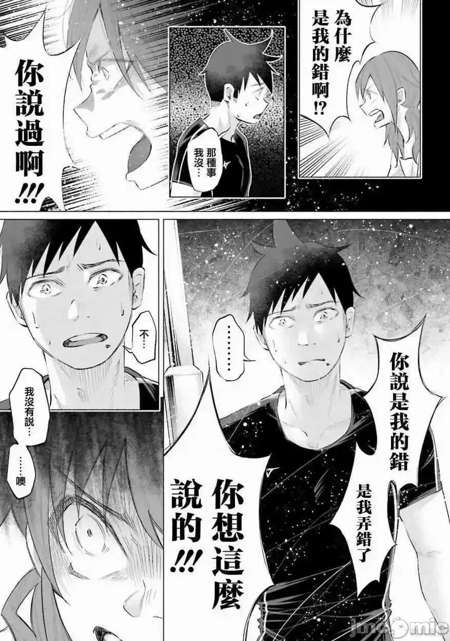 被你所爱、真的很痛 被你所爱、真的很痛第02卷.zip 第99页