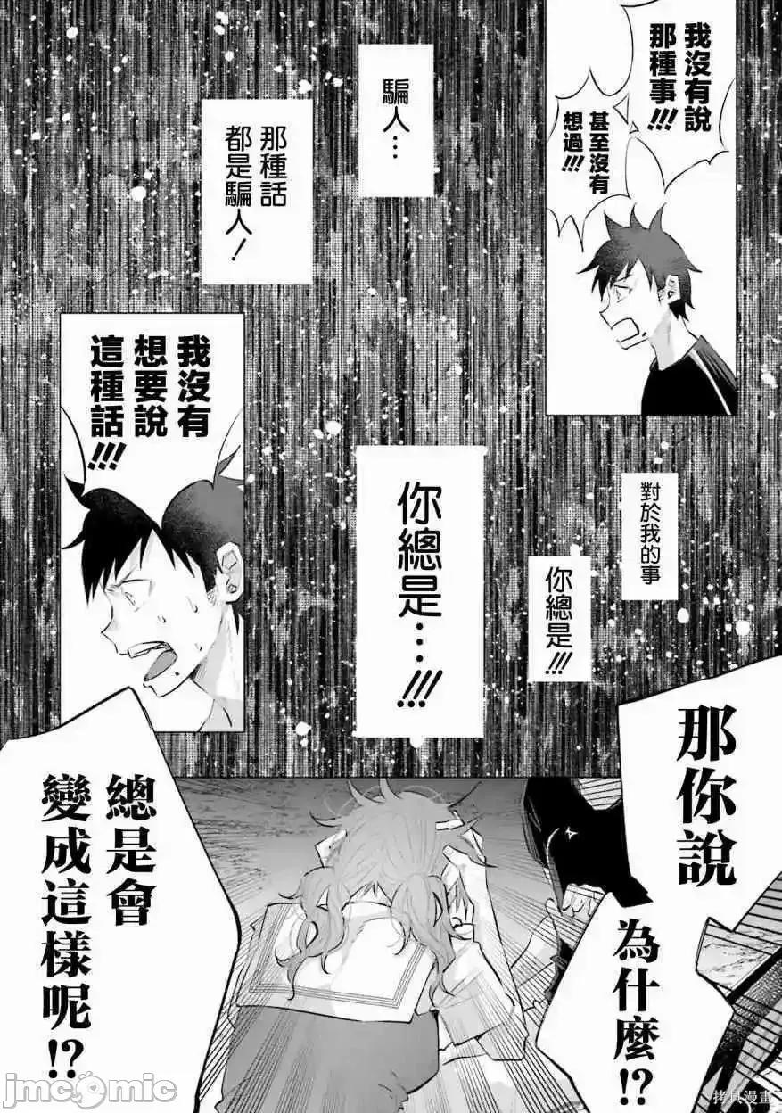 被你所爱、真的很痛 被你所爱、真的很痛第02卷.zip 第100页