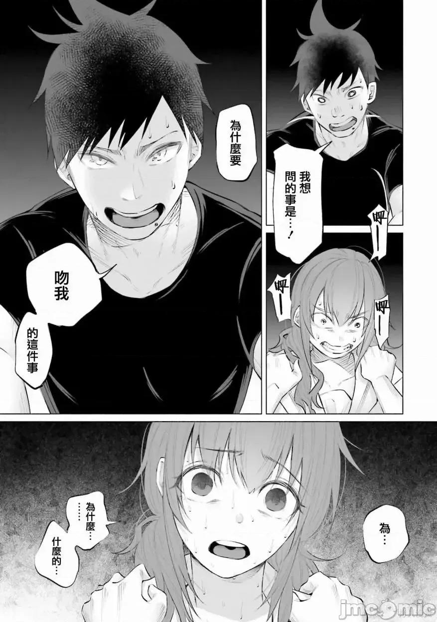 被你所爱、真的很痛 被你所爱、真的很痛第02卷.zip 第103页