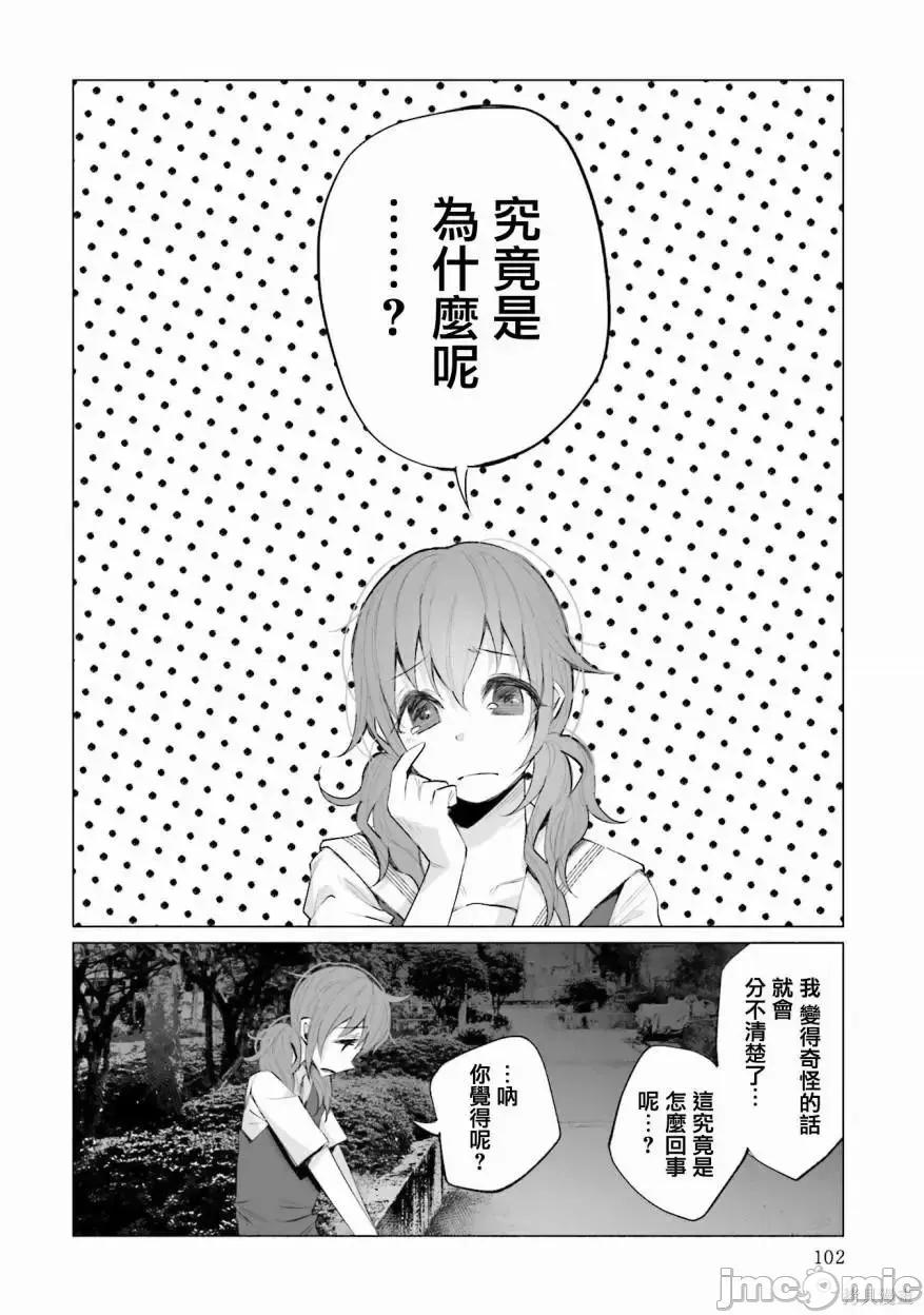 被你所爱、真的很痛 被你所爱、真的很痛第02卷.zip 第104页