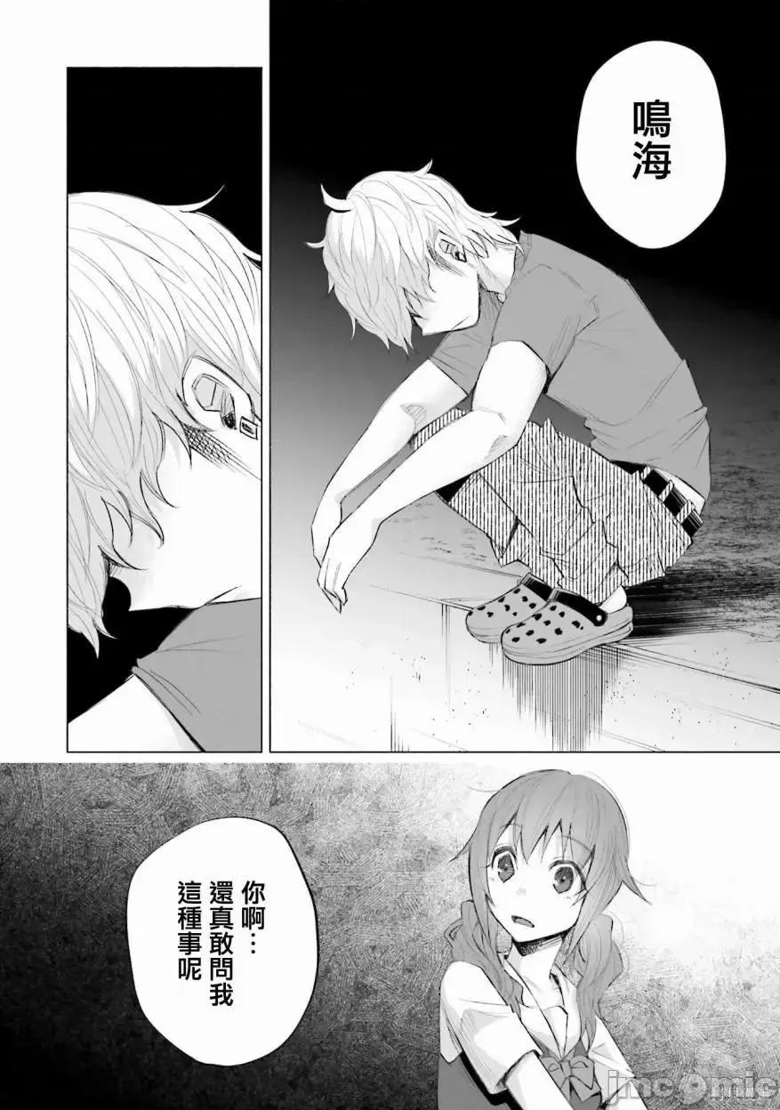 被你所爱、真的很痛 被你所爱、真的很痛第02卷.zip 第105页