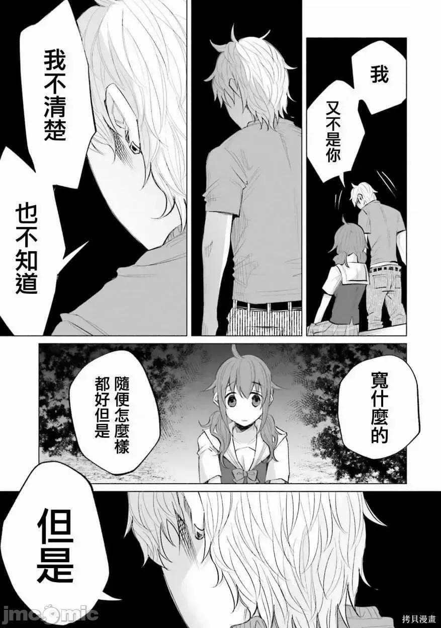 被你所爱、真的很痛 被你所爱、真的很痛第02卷.zip 第107页