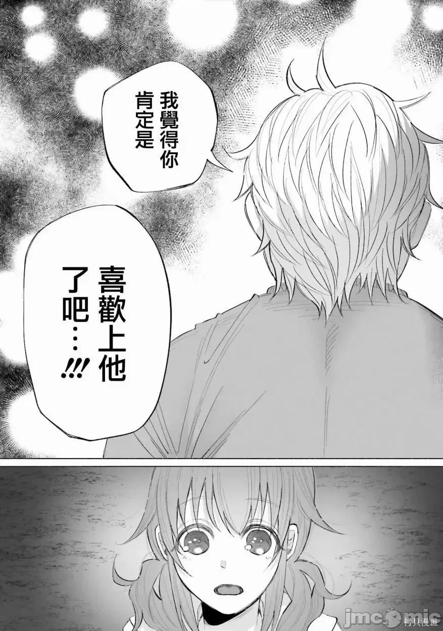 被你所爱、真的很痛 被你所爱、真的很痛第02卷.zip 第108页