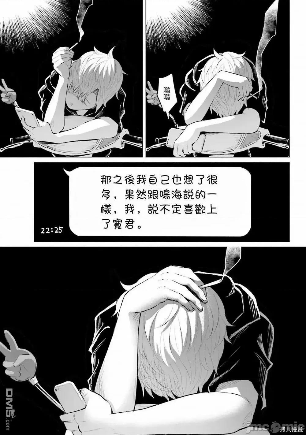 被你所爱、真的很痛 被你所爱、真的很痛第02卷.zip 第121页
