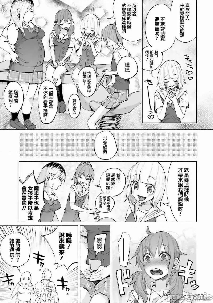 被你所爱、真的很痛 被你所爱、真的很痛第02卷.zip 第155页