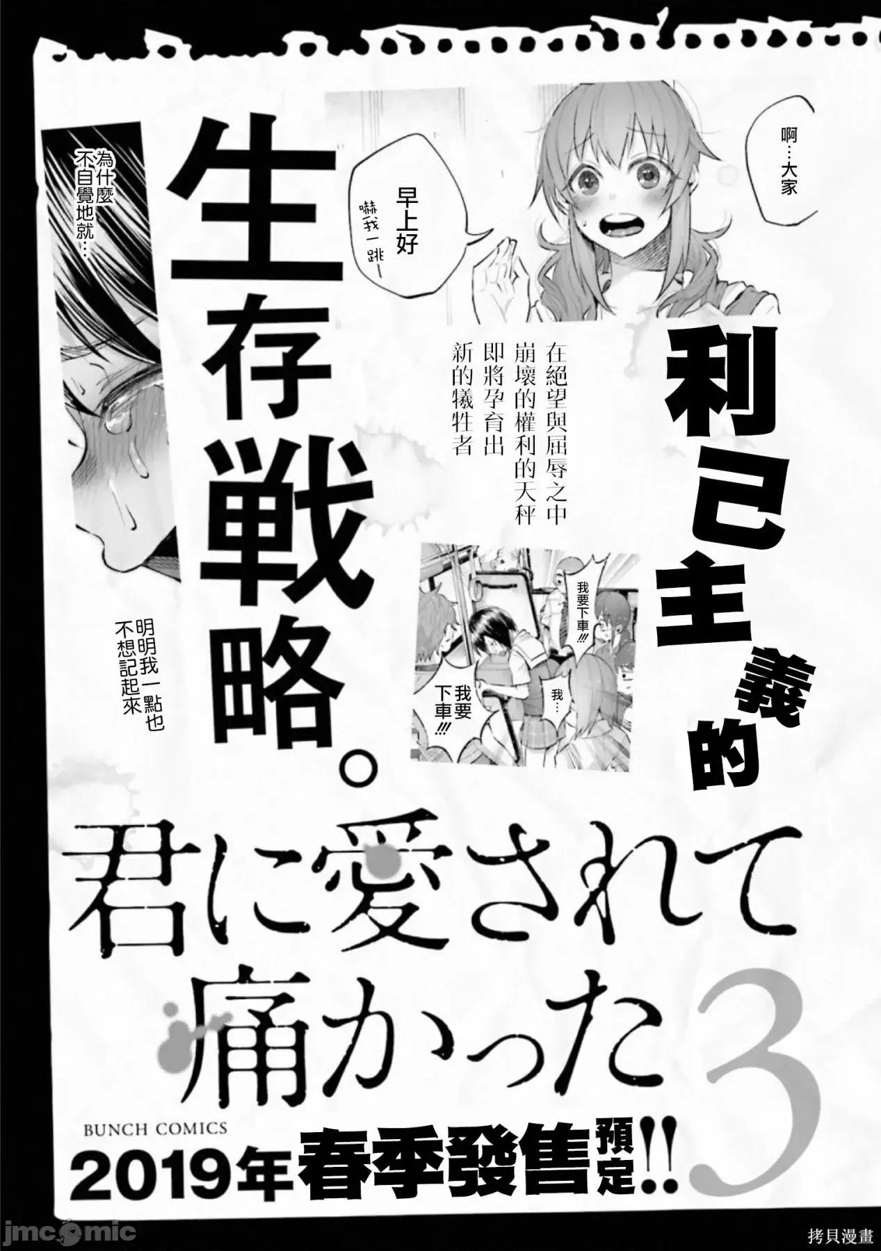 被你所爱、真的很痛 被你所爱、真的很痛第02卷.zip 第159页