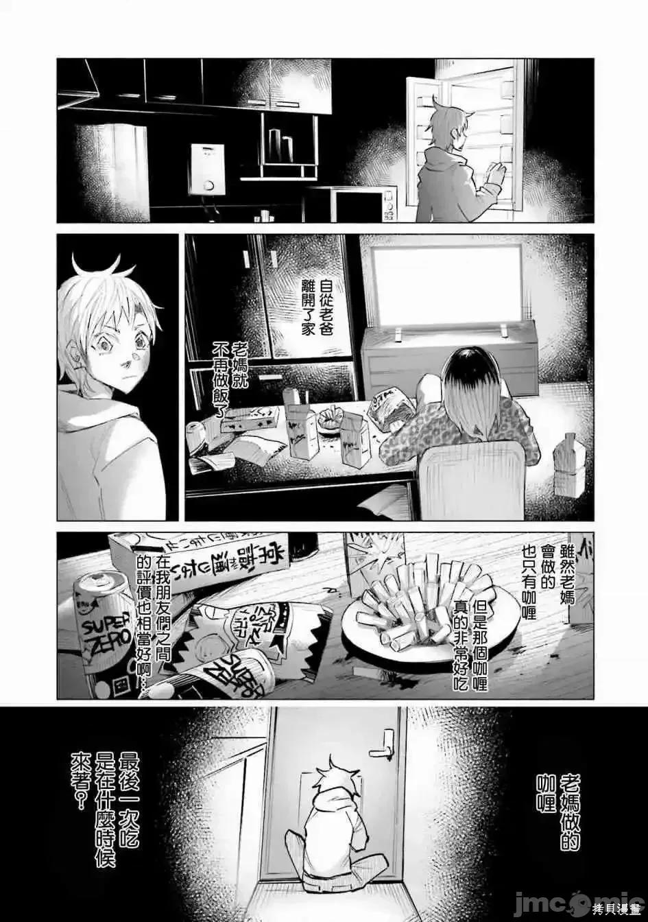 被你所爱、真的很痛 被你所爱、真的很痛第02卷.zip 第165页
