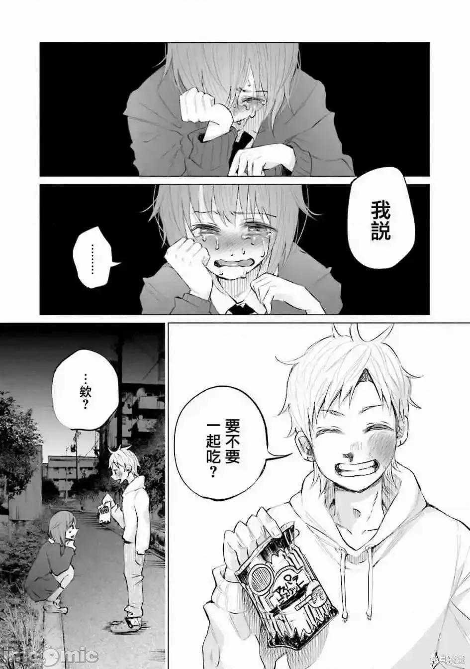 被你所爱、真的很痛 被你所爱、真的很痛第02卷.zip 第168页
