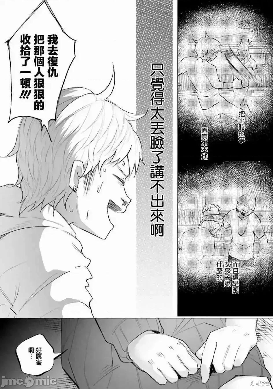 被你所爱、真的很痛 被你所爱、真的很痛第02卷.zip 第171页