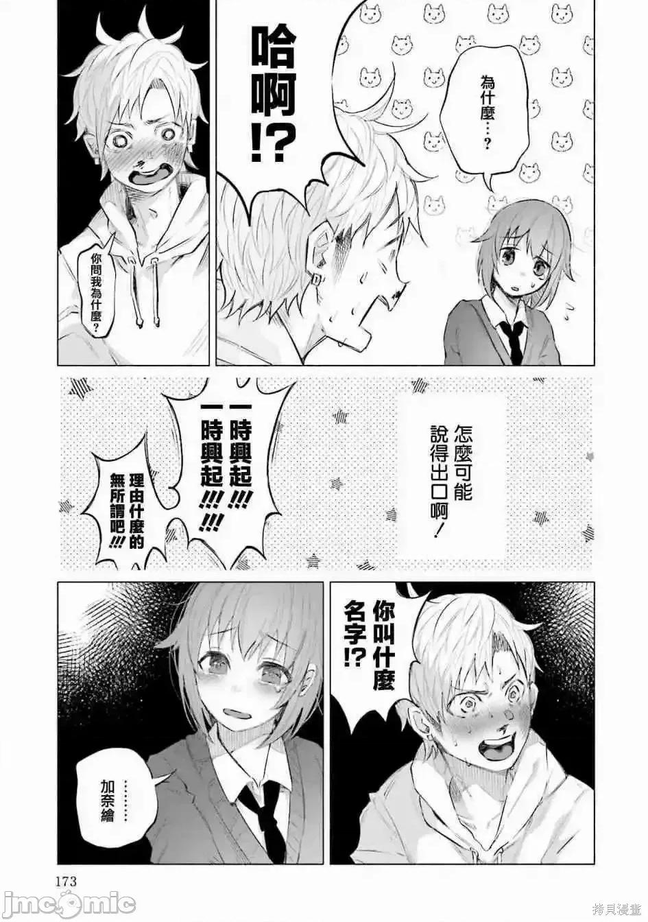 被你所爱、真的很痛 被你所爱、真的很痛第02卷.zip 第175页