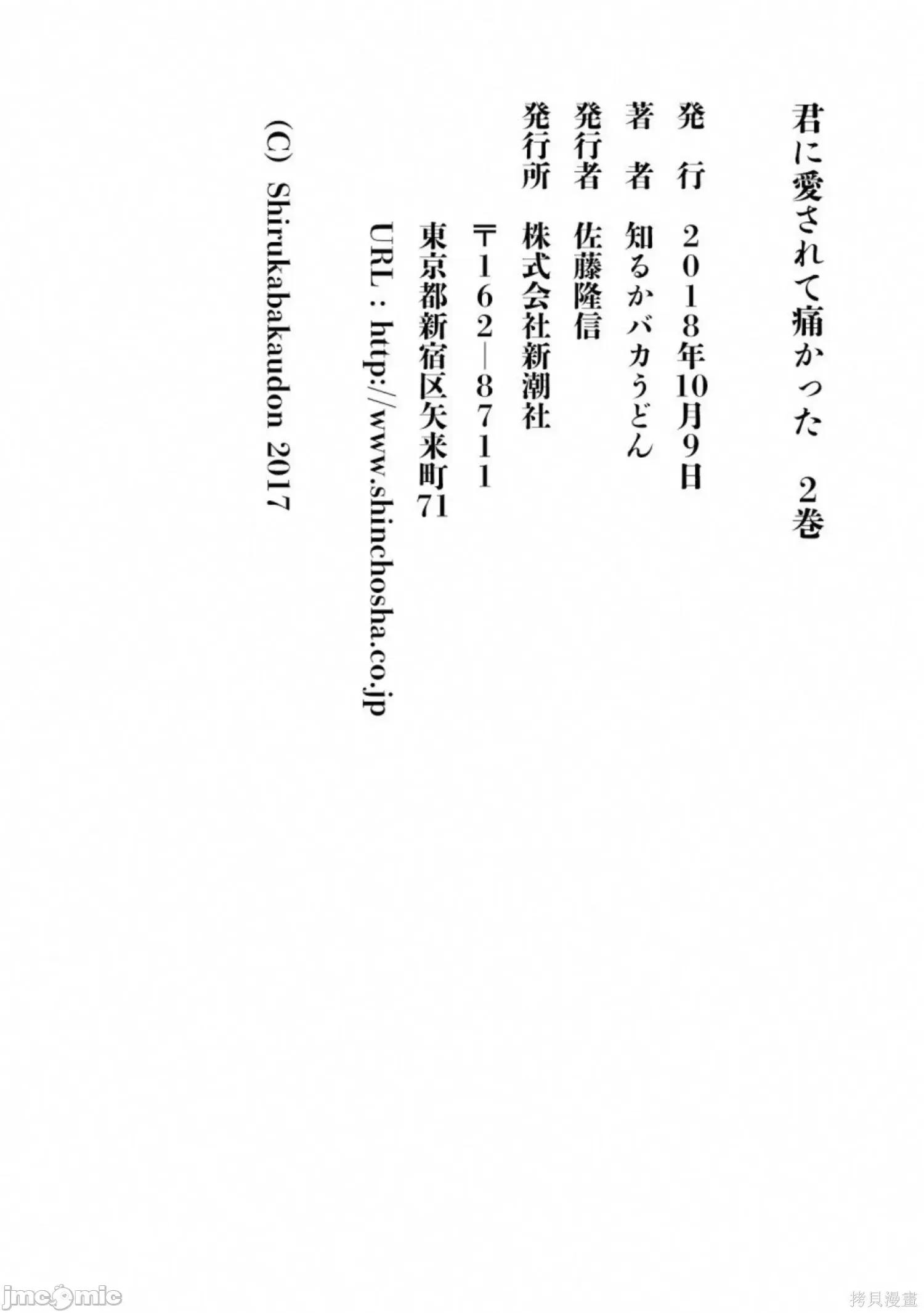 被你所爱、真的很痛 被你所爱、真的很痛第02卷.zip 第182页