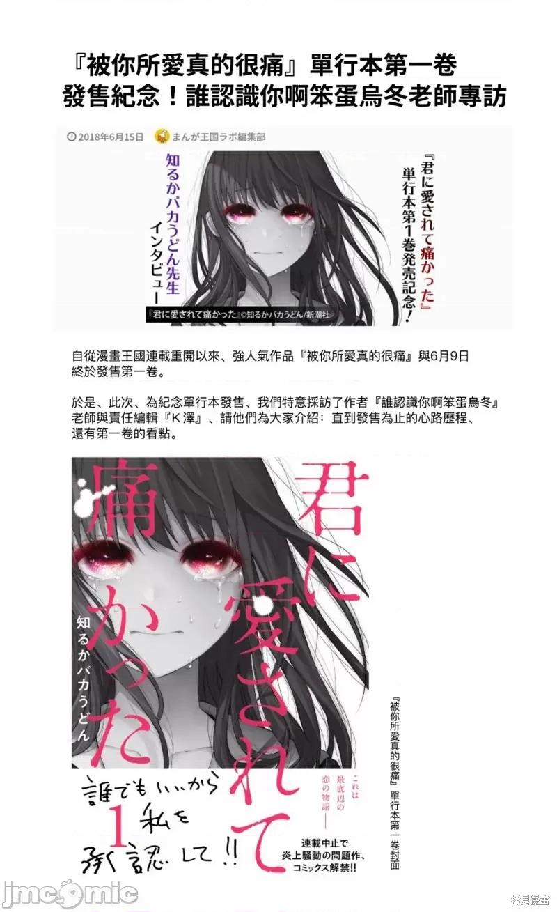 被你所爱、真的很痛 被你所爱、真的很痛作者访谈01.zip 第1页