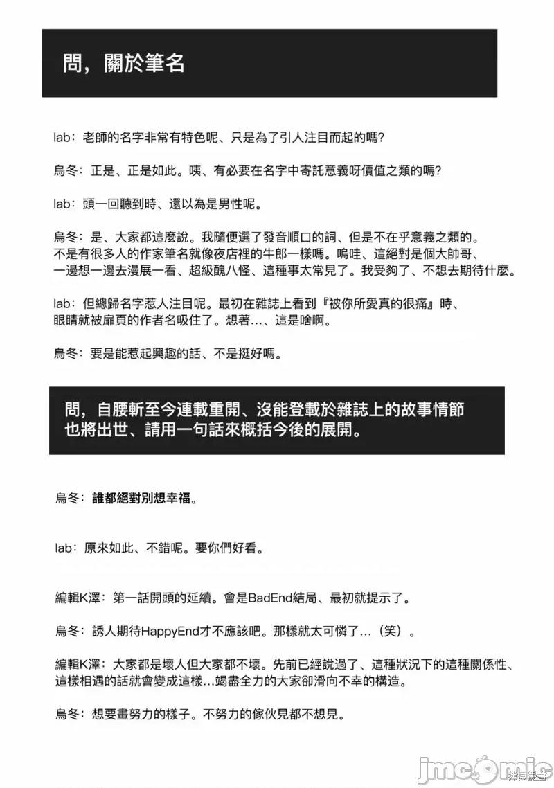 被你所爱、真的很痛 被你所爱、真的很痛作者访谈03.zip 第3页