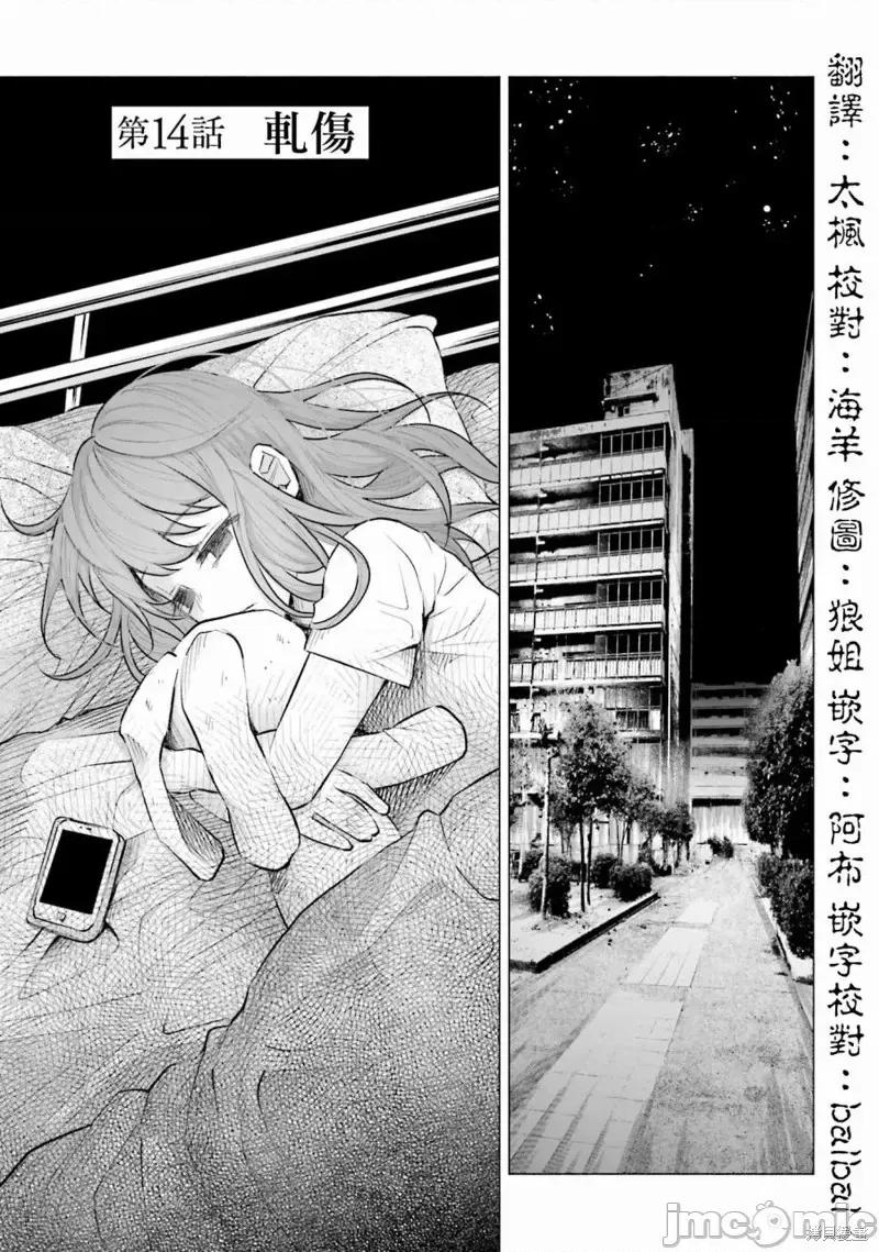 被你所爱、真的很痛 被你所爱、真的很痛第14话.zip 第1页