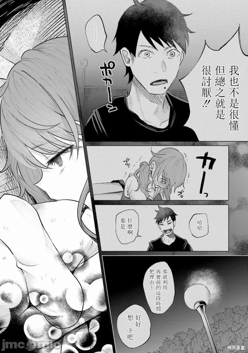 被你所爱、真的很痛 被你所爱、真的很痛第14话.zip 第3页