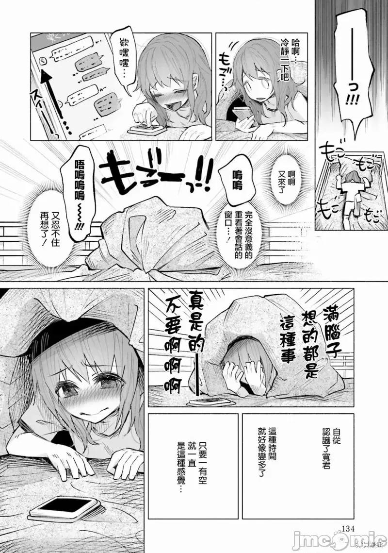 被你所爱、真的很痛 被你所爱、真的很痛第14话.zip 第4页