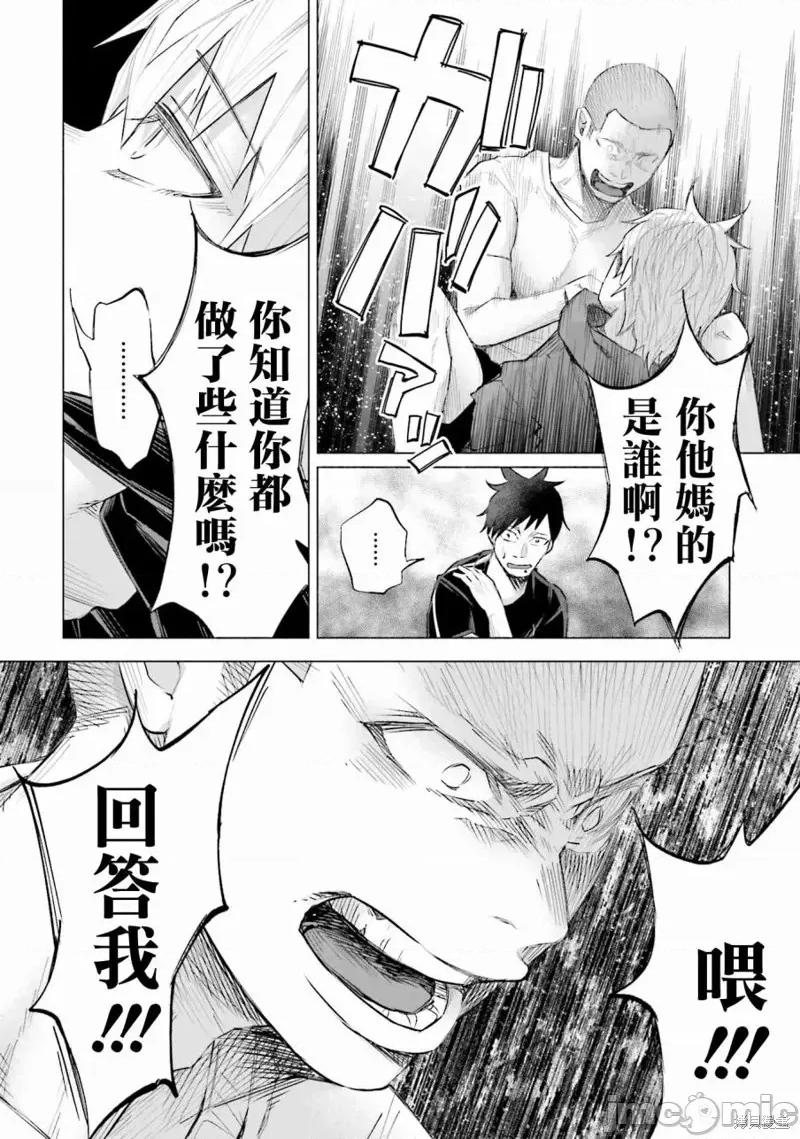 被你所爱、真的很痛 被你所爱、真的很痛第14话.zip 第14页