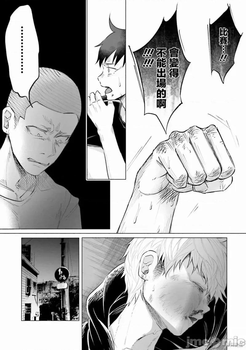 被你所爱、真的很痛 被你所爱、真的很痛第14话.zip 第17页